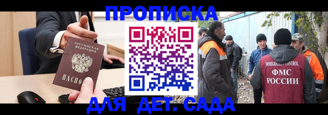 прописка ребенка в Старой Руссе