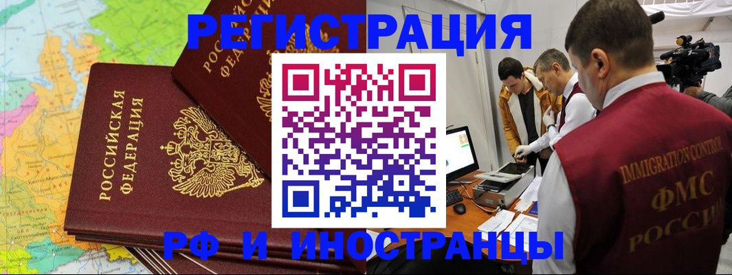 прописка для работы в Старой Руссе